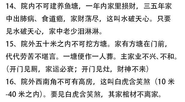 老祖宗留下的简单风水口诀