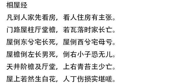 老祖宗留下的简单风水口诀